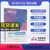 全国通用 [优惠套装]单词书+默写本+语法讲练+英语作文 [正版]蝶变单词高中英语词汇必背3500高考英语词汇单词书乱序