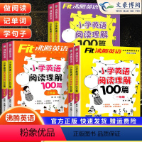 小学英语阅读理解100篇(上下通用) 小学三年级 [正版]2024沸腾英语小学英语阅读理解100篇一年级二2三3四4五5