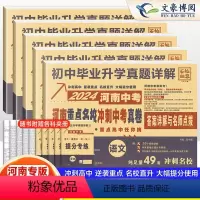 [冲刺中考卷]语文+数学+英语+物理+化学 5本 初中通用 [正版]2024版 百校联盟河南重点名校冲刺中考真题卷语文数