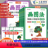 计算题+应用题 小学一年级 [正版]小学数学玩转画图法快解应用题计算题专项训练一二三四五六年级上下册画图解题图解计算应用