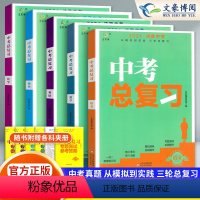 [5本]语文+数学+英语+物理+化学 初中通用 [正版]中考总复习2024全套决胜中考真题卷数学语文英语物理化学政治历史