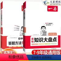 [家长都买❤]语文阅读答题方法+知识大盘点 初中通用 [正版]初中语文阅读答题方法100问语文阅读理解答题模板技巧七八九