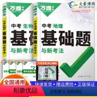 [2科]生物地理 初中通用 [正版]2024基础题生物地理初中七八年级生地会考练习册专项训练 初一初二生地小中考真题模拟