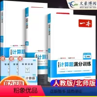 [语数英4本]数学计算+阅读五合一+英语阅读与完型+听力 七年级/初中一年级 [正版]2024版一本计算题满分训练七年级