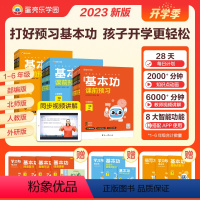 语文+数学+英语(人教版) 三年级上 [正版]2023秋 基本功课前预习暑假预复习 一升二二升三二三四五六年级预习语文数