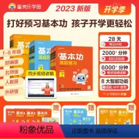 语文+数学+英语(人教版) 三年级上 [正版]2023秋 基本功课前预习暑假预复习 一升二二升三二三四五六年级预习语文数