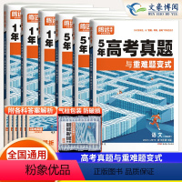 6本套装]语数英物化生 腾远5年高考真题超详解系列 [正版]2024五年真题与重难题变式5年高考真题卷新高考全国卷高中语