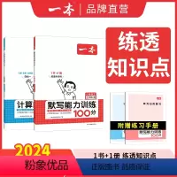 人教版》2册》默写RJ+计算RJ 一年级上 [正版]默写计算能力训练100分一二三四五六年级上册下册计算题强化训练 语文