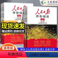 [伴你阅读]7上+7下 2本 [正版]2024版 人民日报伴你阅读初中七年级八九年级上册下册用书教你写好作文素材读写作