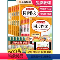 [上册]同步作文+阅读理解 小学一年级 [正版]2024秋新同步作文一二三四五六年级上下册人教版小学生语文阅读理解与答题