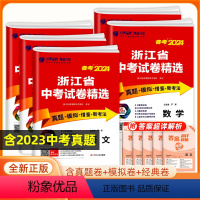 5本:[中考]24版 语文数学英语+科学历史 浙江省 [正版]浙江2024浙江省中考试卷精选语文数学英语科学历史社会全套