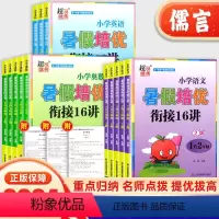 3本:语文+奥数+英语 三升四 [正版]2024新版超能学典暑假培优衔接16讲小学一升二升三升四升五升六年级语文奥数英语