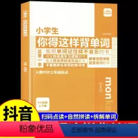 [全3册]小学生你得这样背单词(人教版)+初中生你得这样背单词(通用版)+初中生英语默写本(通用版) 小学通用 [正版]
