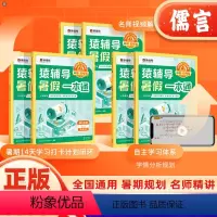 猿辅导暑假一本通 七年级/初中一年级 [正版]2024新版暑假一本通初中一二三年级上下册暑假作业语文数学英语七升八升九暑