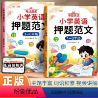 [范文积累1-6年级]小学英语押题范文 小学通用 [正版]小学英语押题范文 一二三四五六年级小学生英语作文示范大全书写作