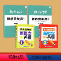 新概念单词随身记+单词默写(1-2册) [正版]易蓓新概念英语1-2册单词随身记小学通用口袋书单词书短语句子速记音节拆分