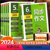 [人教版]语文-同步作文 一年级下 [正版]2024春雨同步作文一二三四五六年级下册上册人教版浙江专版小学生语文看拼音写