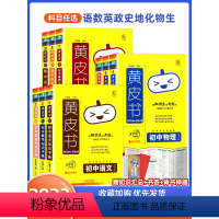语文 知识手账 初中通用 [正版]2024版黄皮书初中语文数学基础知识手账英语物理化学政治历史生物地理初一二三公式定律