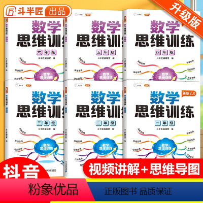 [思维进阶]举一反三✚数学思维(全一册) 小学一年级 [正版]数学思维训练一二三四五六年级上册下册全国通用小学奥数举一反