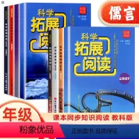 科学拓展阅读 六年级下 [正版]悦读书系科学拓展阅读三四五六年级上册下册教科版彩色版小学生课外阅读思维拓展知识大全实验基