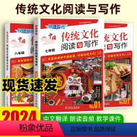 [初中 特惠3本装]七八中考 传统文化阅读与写作 初中通用 [正版]2024活页快捷英语传统文化阅读与写作七年级八