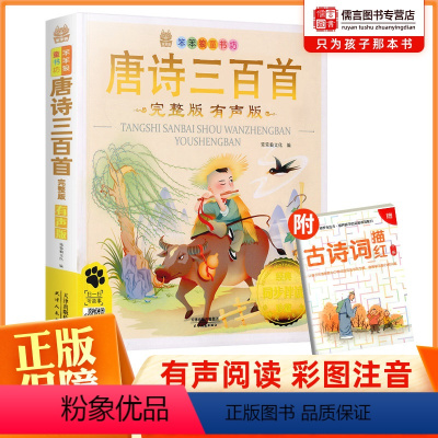 唐诗三百首 [正版]笨笨狼童书坊三十六计故事书成语故事接龙西游记唐诗三百首父与子孙子兵法小学生课外阅读一二三四五六年级阅