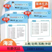 2本:[人教版]语文+数学 一年级上 [正版]海淀实验班活页卷检测卷一二三四五六年级上下册语文数学英语人教版苏教北师版外