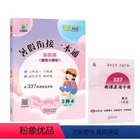 [3升4年级]暑假一本通 语数英 小学通用 [正版]2024小橙同学暑假衔接一本通一升二年级升三升四升五升六年级下册小升