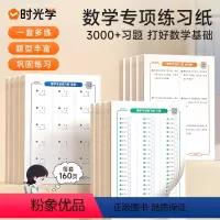 [学前启蒙]数学专项练习纸(整套4本160页) [正版]时光学数学专项练习纸幼小衔接学前小学一二年级数学练习题10 20