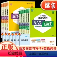 [热卖2本]语文阅读+英语阅读 三年级下 [正版]2024小学英语阅读组合训练语文阅读与写作一二三四五六年级上下册人教版