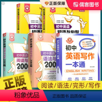 [全3册]语法与词汇+阅读与完形+短语与句型2000题 初中通用 [正版]初中英语语法与词汇2000题小粉小绿英语阅读完