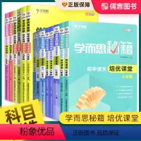 2本 物理 八年级培优课堂+培优课堂练习 初中通用 [正版]秘籍初中培优课堂练习数学物理化学七八九年级上下册 初中789