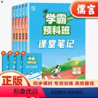 课堂笔记预科班语文 二年级上 [正版]2024经纶学典学霸的暑假预科班课堂笔记一升二升三升四升五升六暑假衔接作业语文上册