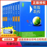 [全3册]奥数教程+能力测试+学习手册 九年级/初中三年级 [正版]奥数教程初中七八九年级上下册能力测试学习手册第7版