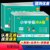 2本 语文+数学[人教版] 二年级上 [正版]2024小学学霸冲a卷二2年级上册下册语文数学试卷测试卷全套人苏教pass