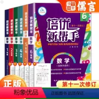 培优新帮手 小学二年级 [正版]培优新帮手数学一二三四五六年级上册下册通用版123456小学生数学思维训练举一反三辅导班