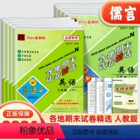 英语(人教PEP版3起点) 三年级下 [正版]2024孟建平一二三四五六年级上册下册各地期末测试卷英语人教版PEP小学生