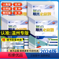 [全4册]语文(温州版)+数学(人教温州版)+英语(pep人教)+科学(教科版) 三年级下 [正版]温州2024知行合期