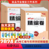 语文 高中通用 [正版]2024版精彩三年高考汇编与名师优创精编卷语文数学英语物理化学思想政治历史地理生物学浙江二轮复习