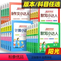 [3本⏸️人教版]语文默写+数学计算+英语默写小达人 三年级下 [正版]计算小达人一二三四五六年级上册下册语文数学英语人
