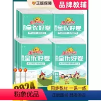 全优好卷[全4册]语文数学英语(人教版)+科学(教科版) 六年级下 [正版]2024新版阳光同学全优好卷科学三四五六年级