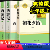 [全3册]朝花夕拾+西游记-必读 [正版]朝花夕拾鲁迅原著西游记七年级上册bi读课外书阅读初一上册人教版初中生名著语文课