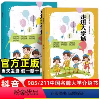 √[上下全2册]走进大学城 全国通用 [正版]2024成为学霸从大学选起 走进大学城上下篇百所名校选大学指南工具书精选全