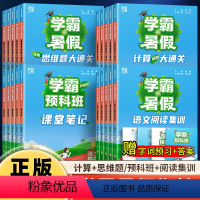 [热卖❤️全4本]预科班+阅读集训+计算+思维题(语文+数学) 一升二 [正版]学霸的暑假衔接作业小学一升二升三升四升五