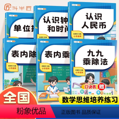 数学专项训练-表内乘法 小学通用 [正版]小学数学九九乘除法专项练习一年级二年级上下全一册小学通用数学专项训练认识人民币