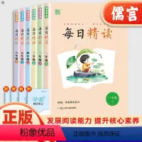 每日精读 一年级上 [正版]2024新版 每日精读一二三四五六年级上册每日晨读美文好词好句好段优美句子积累小学生作文素材