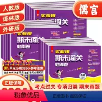 英语(人教pep版3起点) 三年级下 [正版]2024新版春雨实验班期末闯关必刷卷三年级四五六年级下册小学英语人教PEP