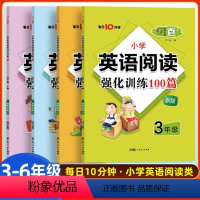 英语阅读强化训练100篇 小学三年级 [正版]每天10分钟小学英语阅读强化训练100篇三四五六年级木头马小学3456年级