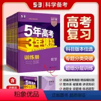 语文 新高考版 [正版]2024五年高考三年模拟B版新高考课标语文数学英语物理化学生物政治历史地理文理综5年高考3年模拟