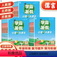 计算大通关(通用版) 一升二 [正版]2024新版学霸的暑假衔接暑期计算大通关 数学通用版思维训练总复习预习北师苏教人教